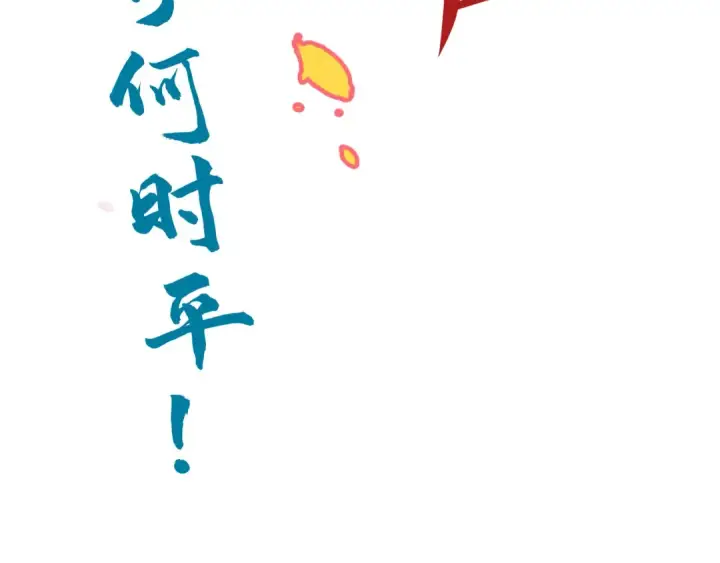 《这一世我要当至尊》第156话 故人相见图148