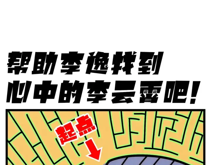 《这一世我要当至尊》第156话 故人相见图150