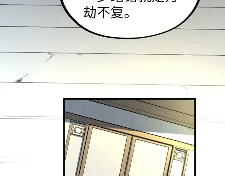 《这一世我要当至尊》第156话 故人相见图21