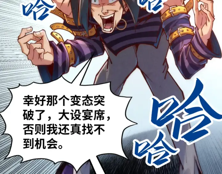 《这一世我要当至尊》第156话 故人相见图28