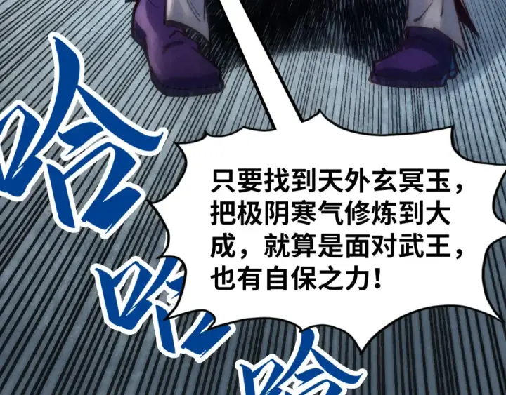《这一世我要当至尊》第156话 故人相见图29