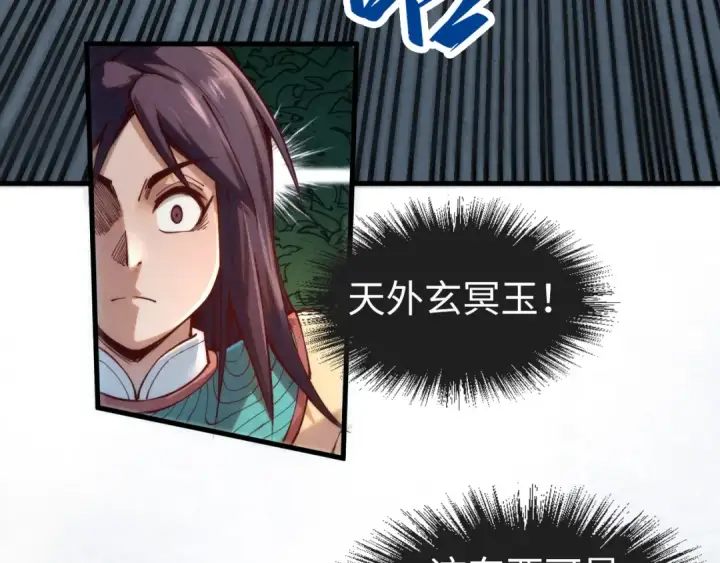 《这一世我要当至尊》第156话 故人相见图30