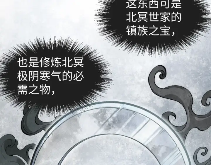 《这一世我要当至尊》第156话 故人相见图31