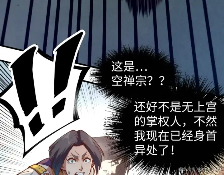 《这一世我要当至尊》第156话 故人相见图40