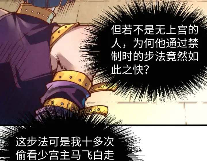 《这一世我要当至尊》第156话 故人相见图44