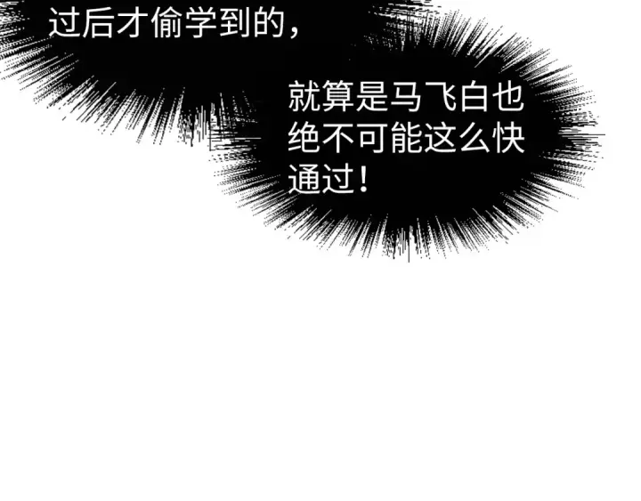 《这一世我要当至尊》第156话 故人相见图45