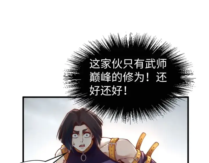 《这一世我要当至尊》第156话 故人相见图47