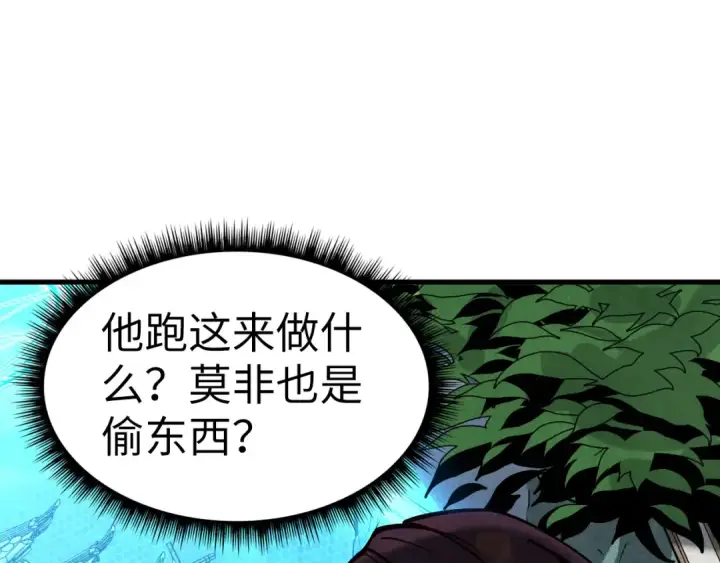 《这一世我要当至尊》第156话 故人相见图5
