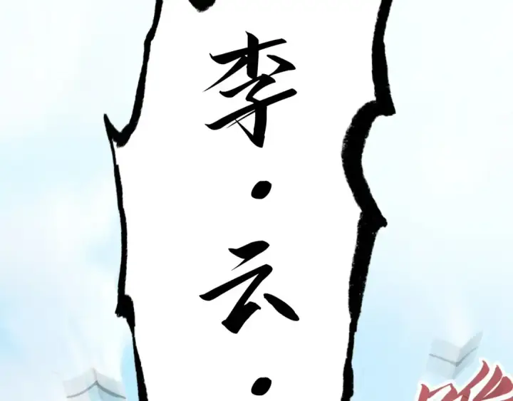 《这一世我要当至尊》第156话 故人相见图61