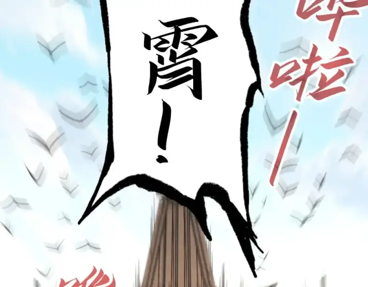 《这一世我要当至尊》第156话 故人相见图62