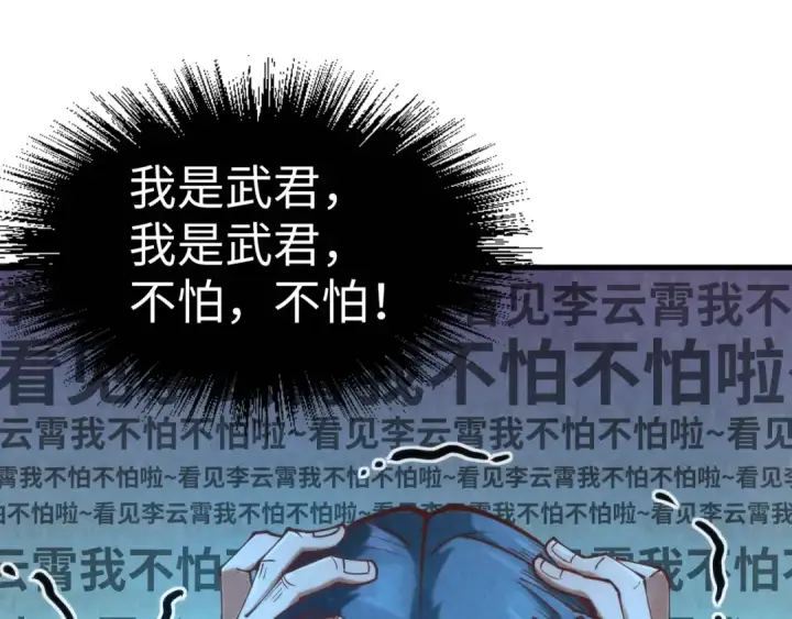 《这一世我要当至尊》第156话 故人相见图67