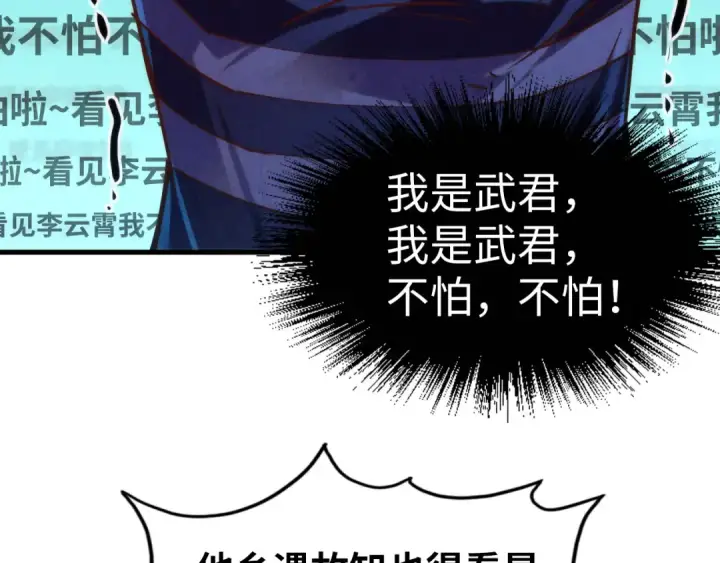《这一世我要当至尊》第156话 故人相见图69