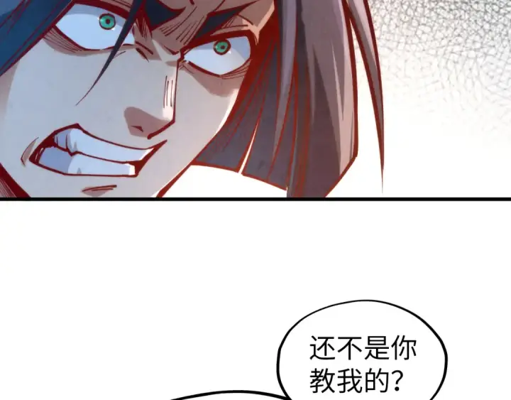 《这一世我要当至尊》第156话 故人相见图73