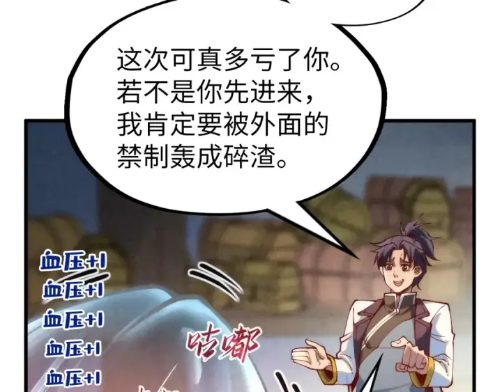 《这一世我要当至尊》第156话 故人相见图74