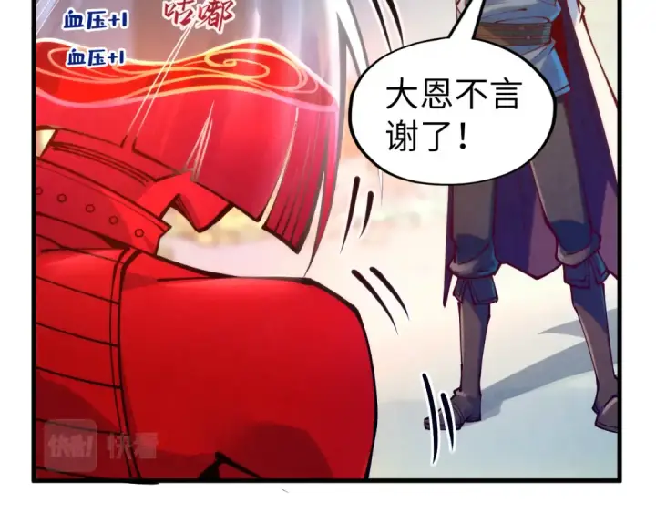 《这一世我要当至尊》第156话 故人相见图75