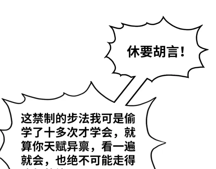 《这一世我要当至尊》第156话 故人相见图77