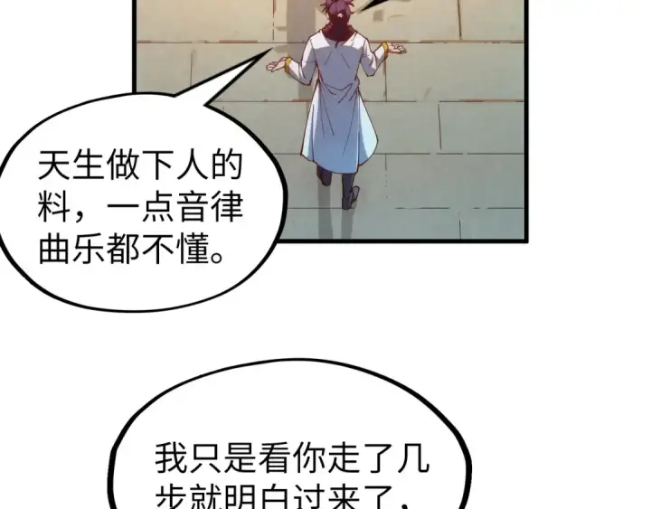 《这一世我要当至尊》第156话 故人相见图79