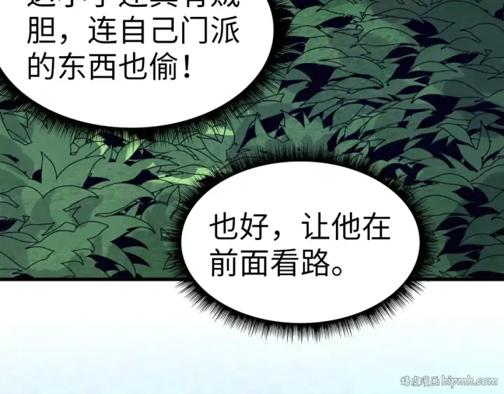 《这一世我要当至尊》第156话 故人相见图8