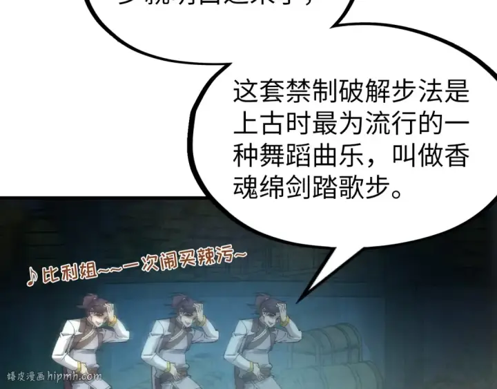 《这一世我要当至尊》第156话 故人相见图80