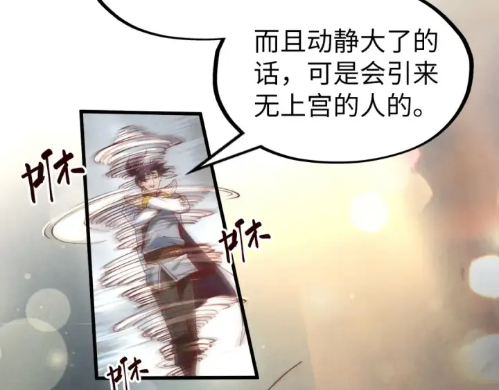 《这一世我要当至尊》第156话 故人相见图84
