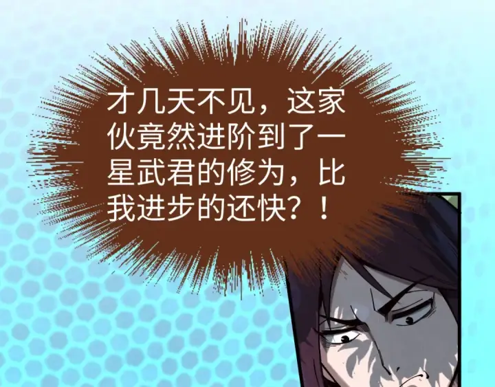《这一世我要当至尊》第156话 故人相见图9