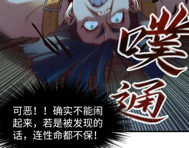 《这一世我要当至尊》第156话 故人相见图91