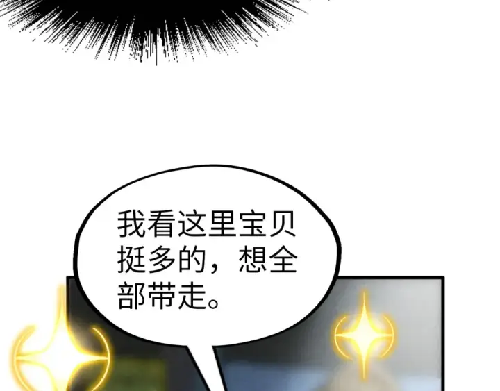 《这一世我要当至尊》第156话 故人相见图92