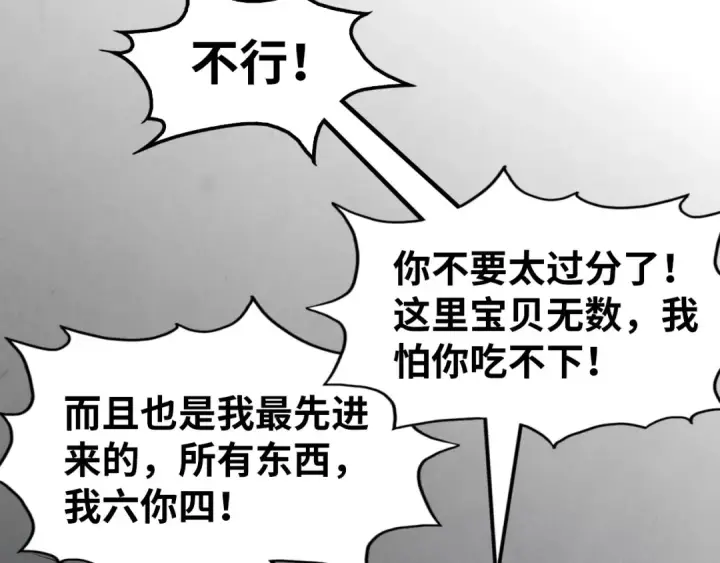《这一世我要当至尊》第156话 故人相见图94
