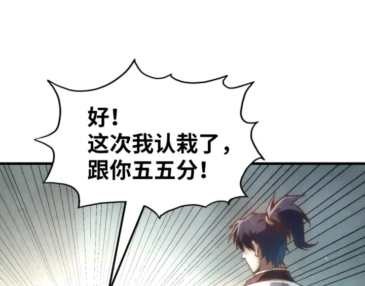 《这一世我要当至尊》第156话 故人相见图99