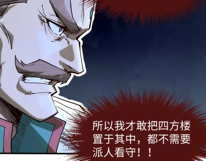 《这一世我要当至尊》第157话 陷害图100