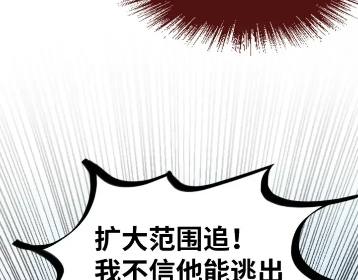 《这一世我要当至尊》第157话 陷害图101