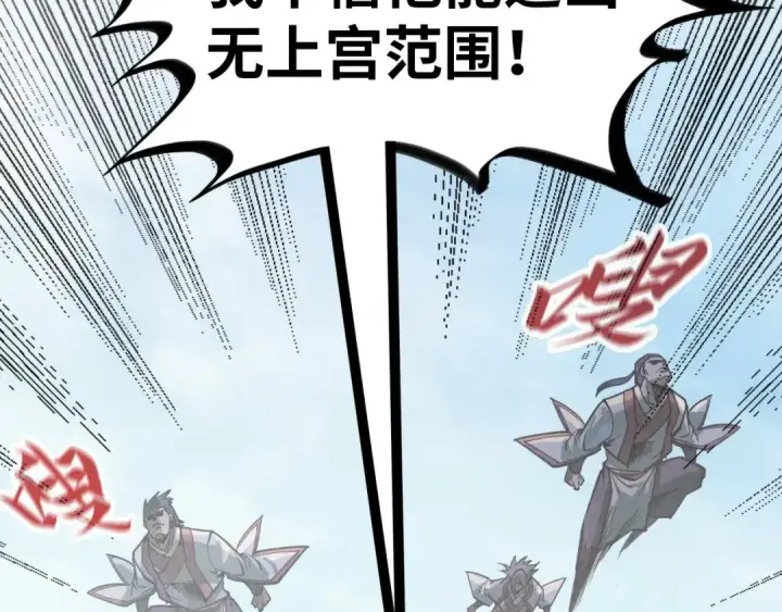《这一世我要当至尊》第157话 陷害图102