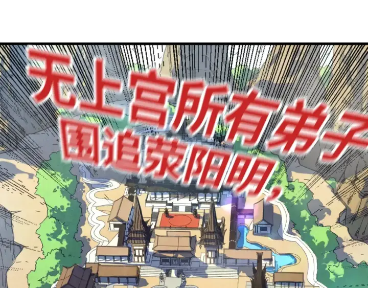 《这一世我要当至尊》第157话 陷害图105