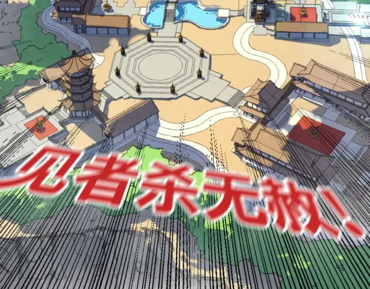 《这一世我要当至尊》第157话 陷害图106