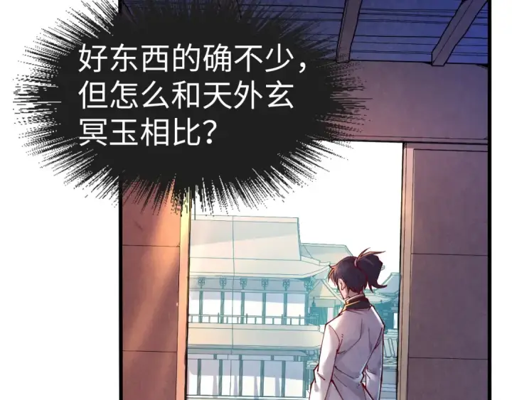 《这一世我要当至尊》第157话 陷害图11
