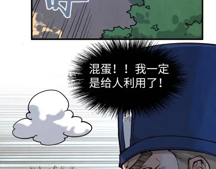 《这一世我要当至尊》第157话 陷害图110