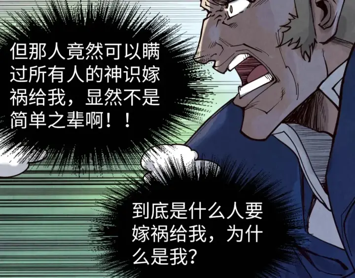 《这一世我要当至尊》第157话 陷害图111