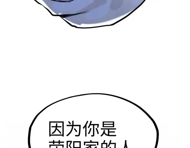《这一世我要当至尊》第157话 陷害图113