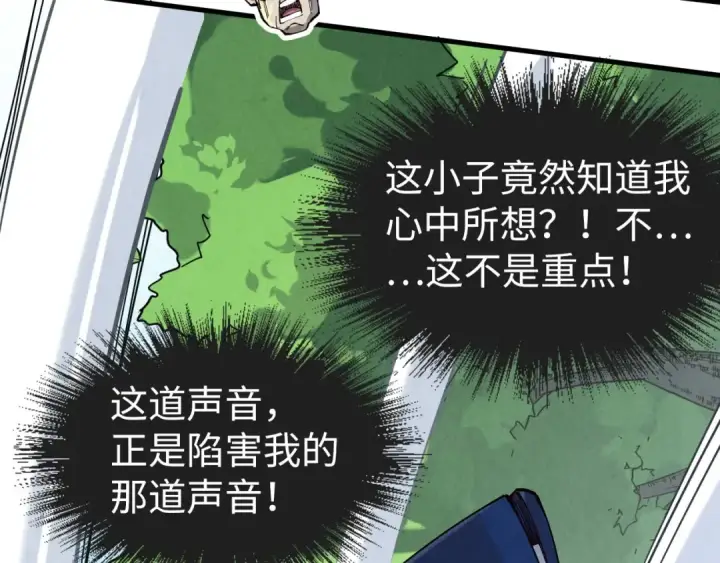 《这一世我要当至尊》第157话 陷害图124