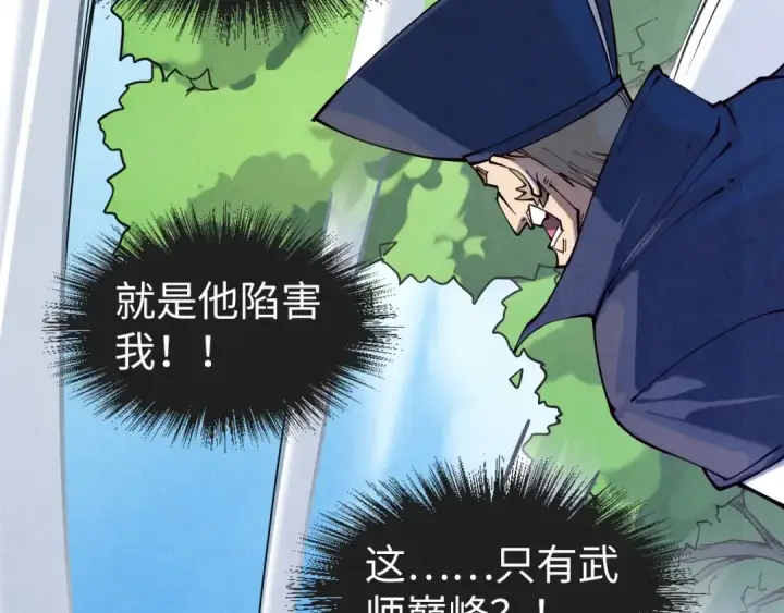 《这一世我要当至尊》第157话 陷害图125