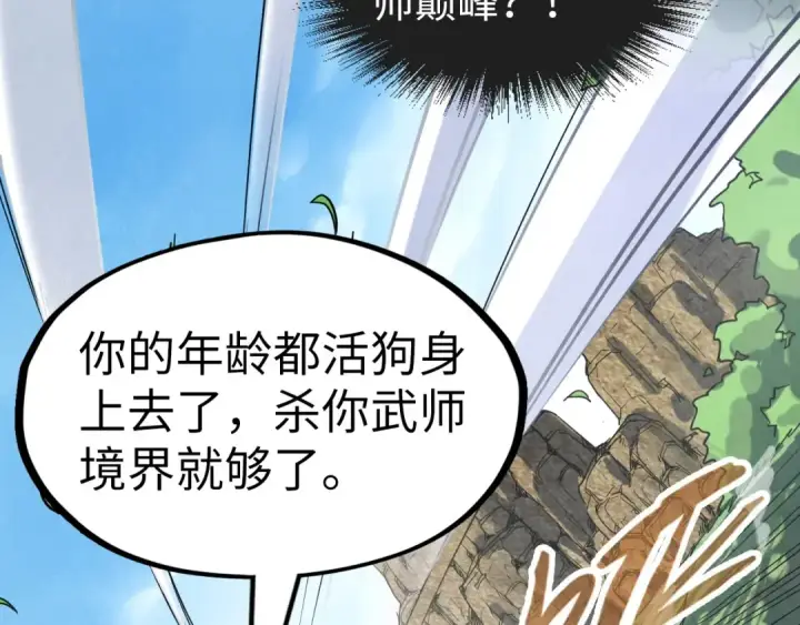 《这一世我要当至尊》第157话 陷害图126