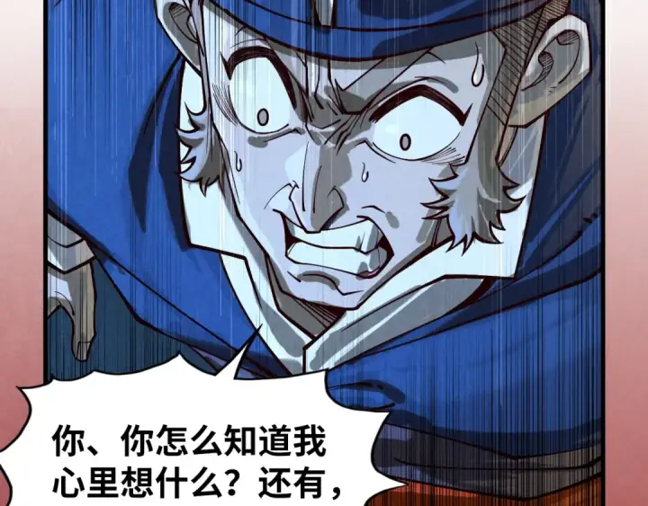 《这一世我要当至尊》第157话 陷害图130