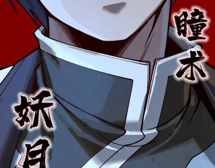 《这一世我要当至尊》第157话 陷害图133