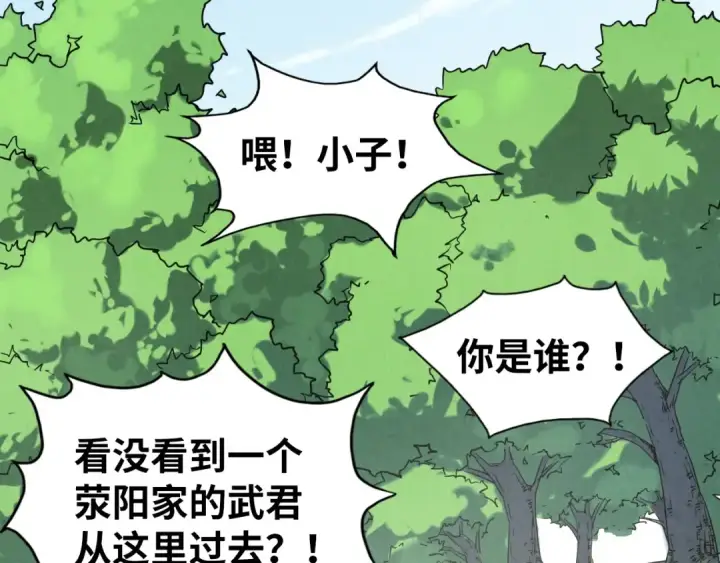 《这一世我要当至尊》第157话 陷害图142