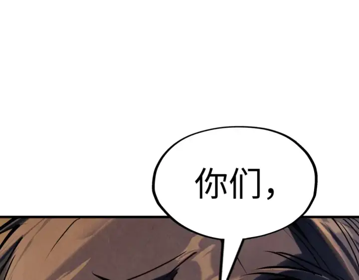 《这一世我要当至尊》第157话 陷害图145