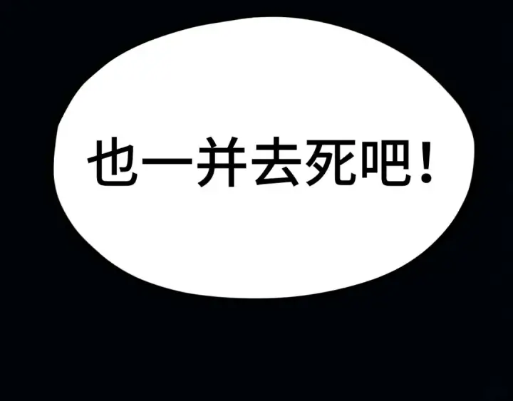 《这一世我要当至尊》第157话 陷害图149