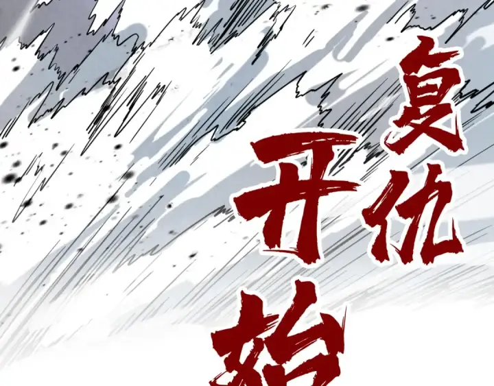《这一世我要当至尊》第157话 陷害图153