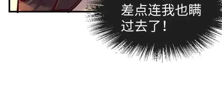 《这一世我要当至尊》第157话 陷害图18