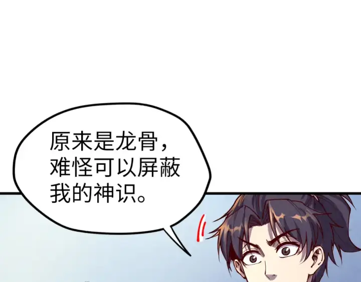 《这一世我要当至尊》第157话 陷害图22
