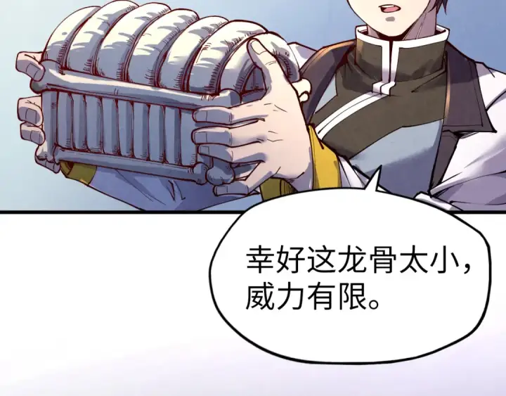 《这一世我要当至尊》第157话 陷害图23